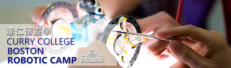 美國波士頓機器人工程學與人工智慧夏令營