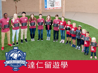 Capistrano Valley Christian High School